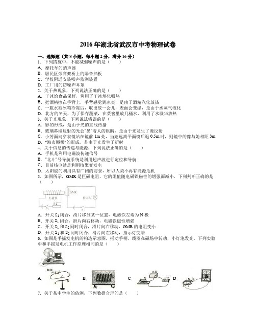 2017年武汉市中考物理试题详解版