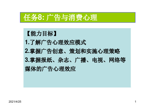 广告与消费心理-文档资料