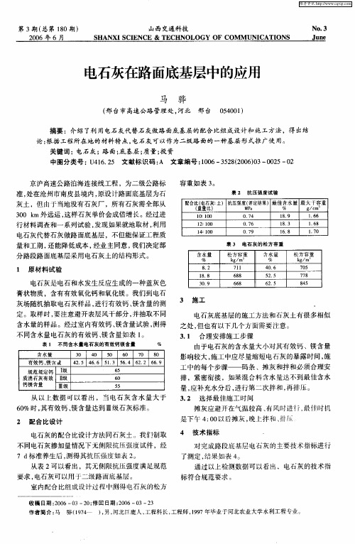 电石灰在路面底基层中的应用