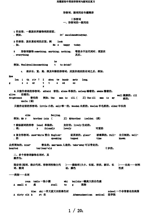 完整版初中英语形容词与副词总复习