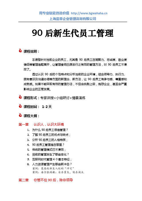 90后新生代员工管理(1-2天)