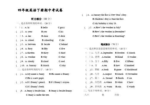 冀教版四年级英语下册期中考试试卷