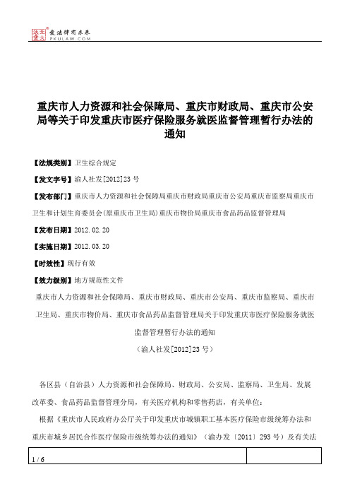 重庆市人力资源和社会保障局、重庆市财政局、重庆市公安局等关于