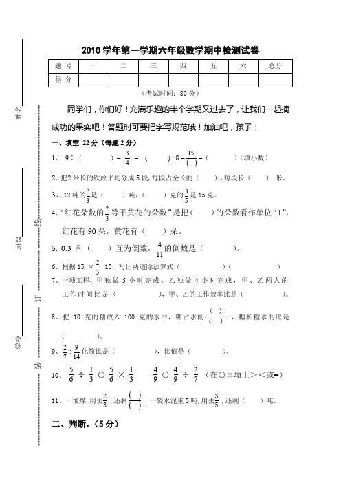2010年苏教版六年级数学期中试卷