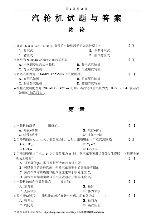 汽轮机原理试题及答案