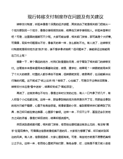 现行转移支付制度存在问题及有关建议