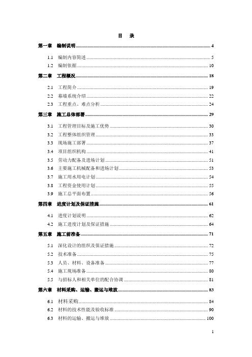 国贸三期施工组织设计