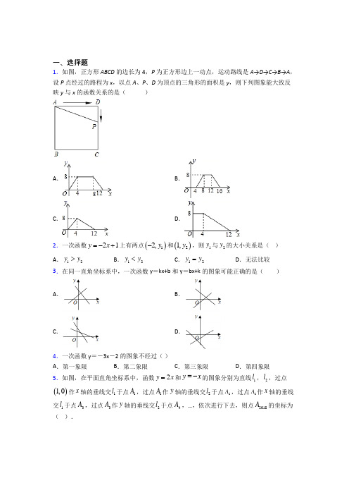 (压轴题)初中数学八年级数学上册第四单元《一次函数》测试题(有答案解析)(2)