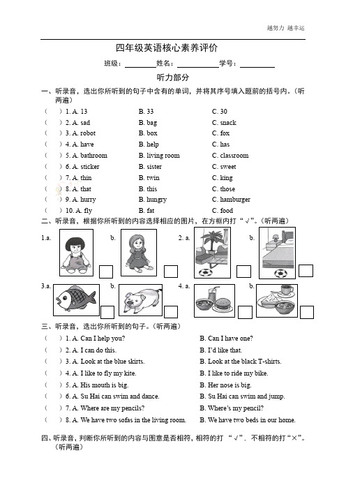 译林小学英语4A核心素养评价卷