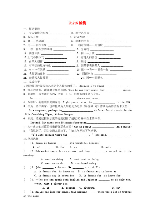 江苏省灌南县实验中学中考英语复习练习 unit 5 检测(无答案)