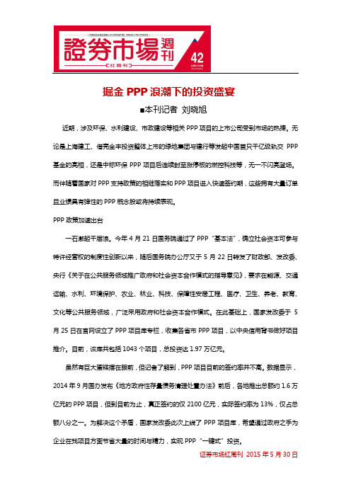 掘金PPP浪潮下的投资盛宴