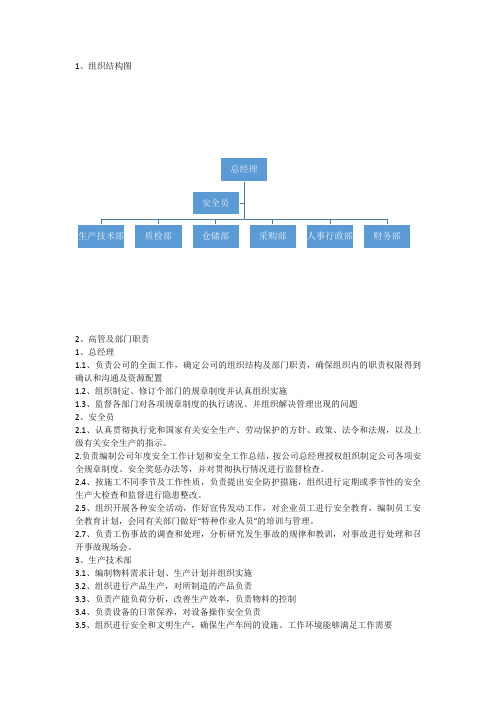 质量管理体系-组织结构图及部门职责说明