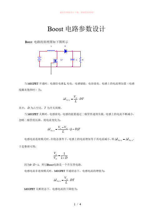 boost电路参数设计详解