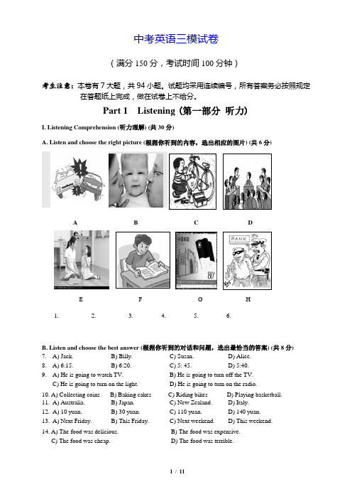 最新天津市2018-2019年中考三模英语预测押题试题含答案