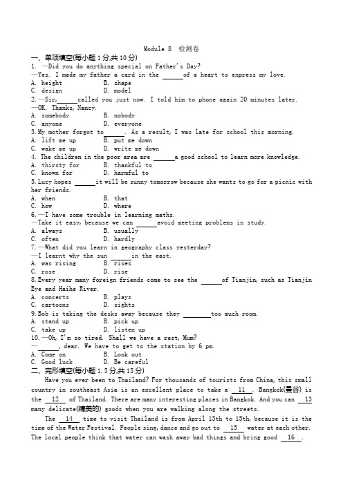 2020-2021学年外研版八年级英语下册Module 8模块测试题含答案