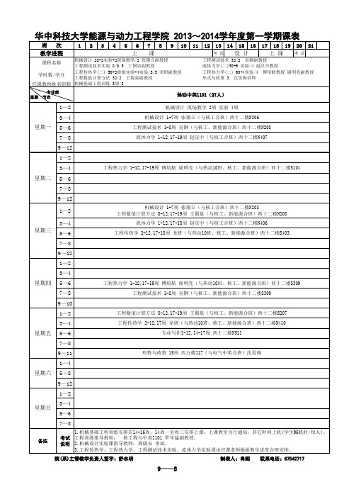 能源学院课表