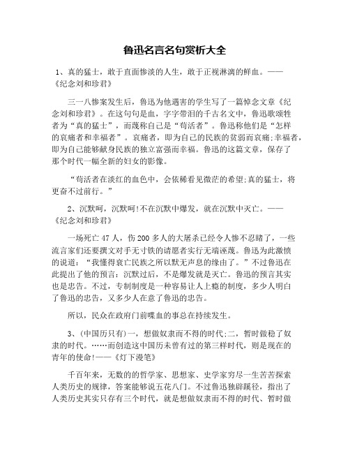 鲁迅名言名句赏析大全