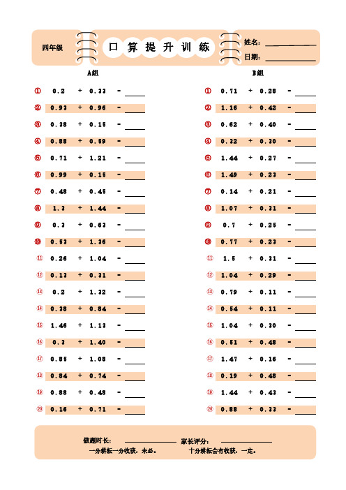 精品标准版小学四年级小数加法口算提升训练(040)
