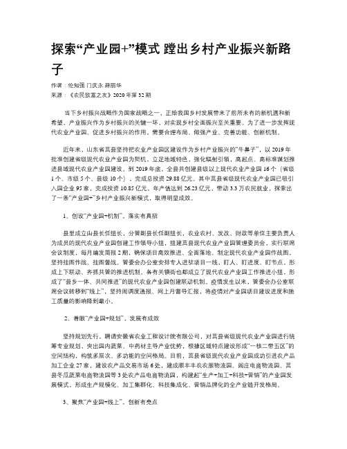 探索“产业园+”模式 蹚出乡村产业振兴新路子