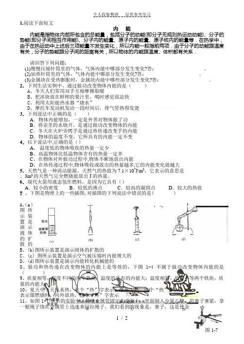 分子动理论内能练习题