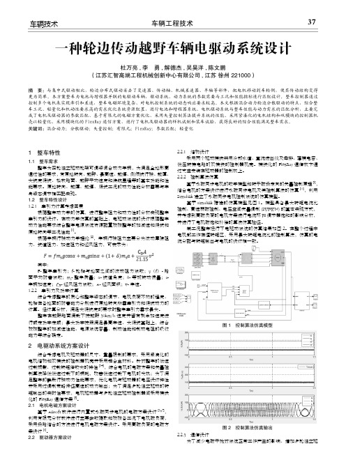 一种轮边传动越野车辆电驱动系统设计