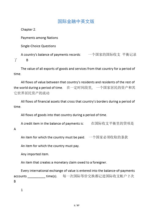 国际金融中英文版答案)