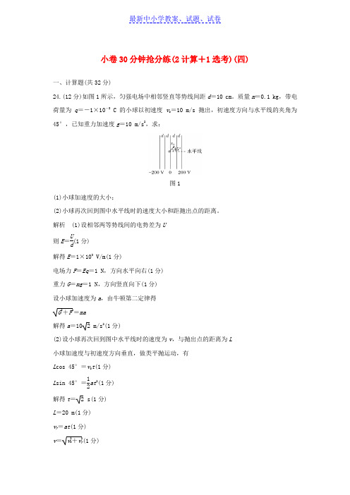 高考物理二轮复习许30分钟抢分练2计算+1鸭四