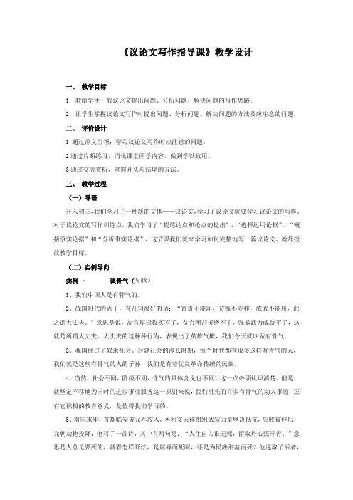 初中语文_议论文写作指导课教学设计学情分析教材分析课后反思