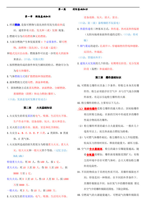 2018年注册消防工程师一级技术实务重点知识手中笔记学习复习知识必备