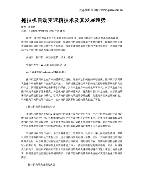 拖拉机自动变速箱技术及其发展趋势