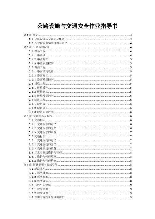 公路设施与交通安全作业指导书