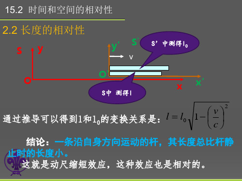 相对论简介时间和空间的相对性