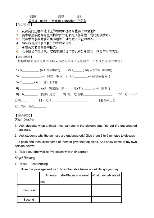 内蒙古乌拉特中旗一中高一英语《Unit 4 wildlife protection》导学案