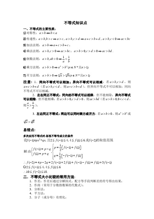 不等式知识点