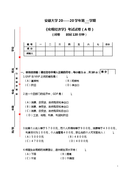 宏观经济学复习资料_宏观经济试卷 (2)_---第1学期宏观