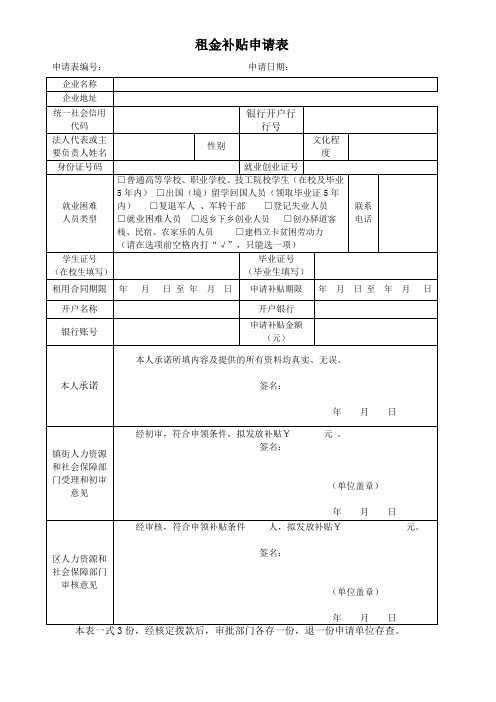 租金补贴申请表