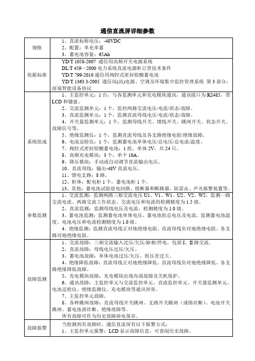 通信直流屏详细参数要求