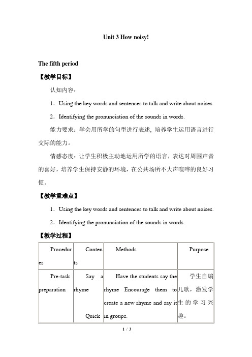 牛津上海版(试用本)五年级下册英语Module 1    Unit 3 How noisy!The fifth period教学设计