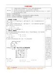 七年级数学上册 2.2 有理数的减法(第1课时)教案 浙教版