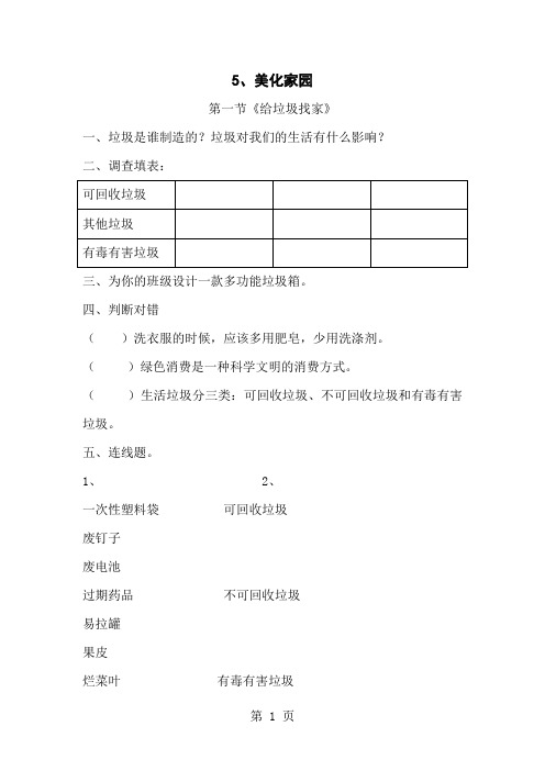 2019精选教育思想品德二年级下人教新课标第5课美化家园同步练习(无答案).doc