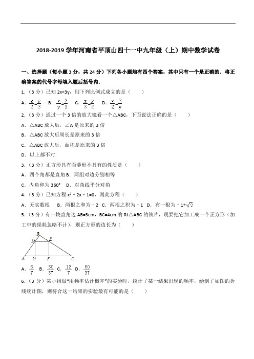 【精】2020年河南省平顶山四十一中九年级上学期数学期中试卷及解析