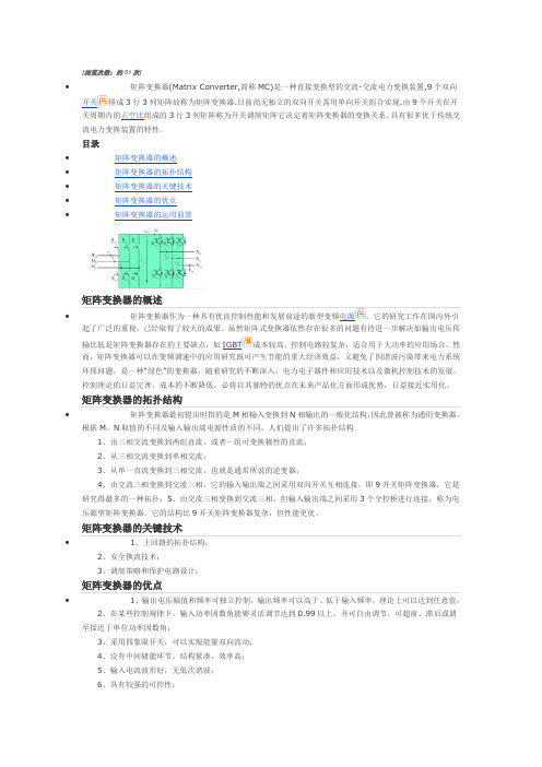 矩阵变换器的发展应用