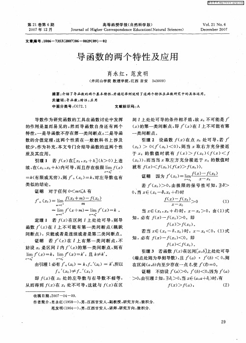 导函数的两个特性及应用