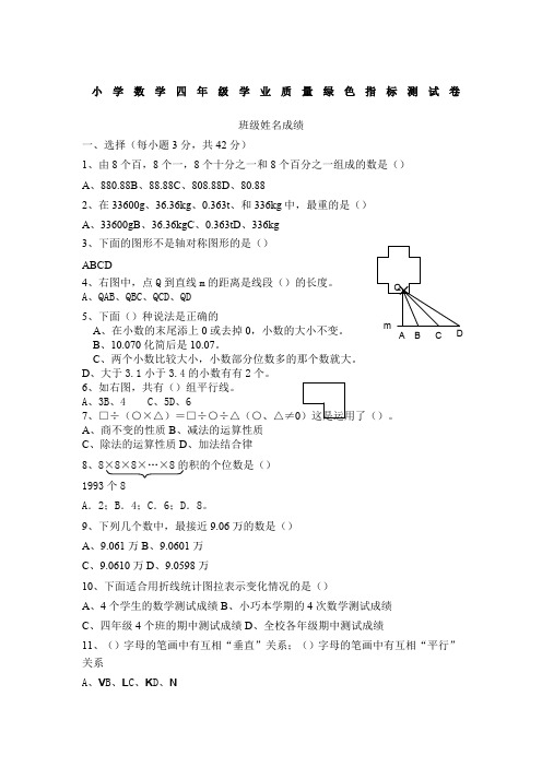 四年级第一学期数学绿色指标卷