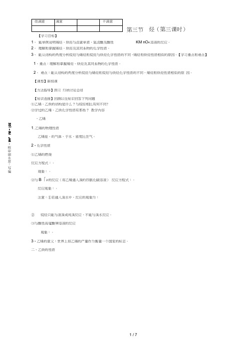 化学：烃第三课时导学案文档