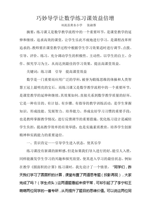 巧妙导学让数学练习课效益倍增