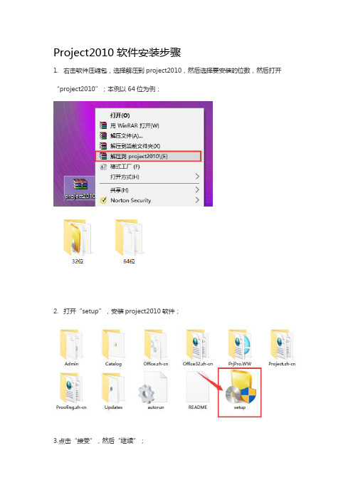 Project2010软件及安装步骤