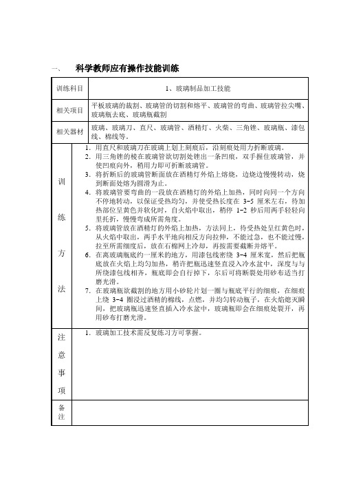 小学科学教师应会操作技能