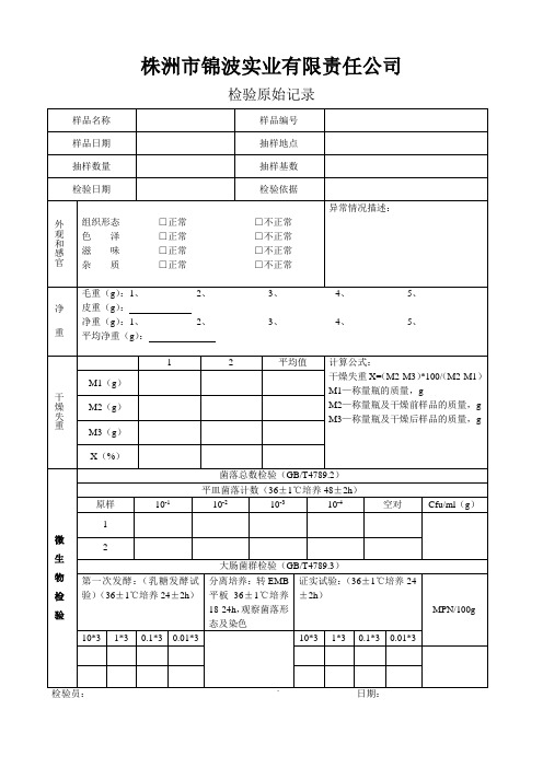 烘焙检验原始记录