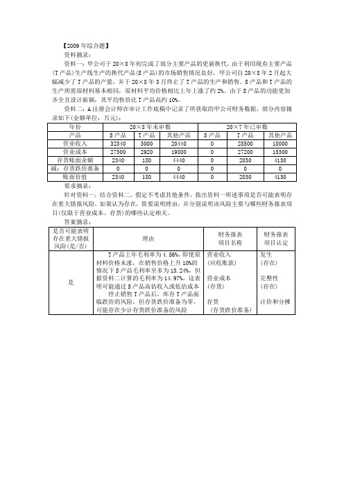 第二次审计学作业(建议删答案之后打印)